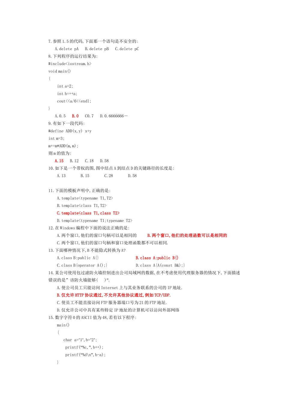某科技技术类校园招聘笔试试题A8卷_第3页