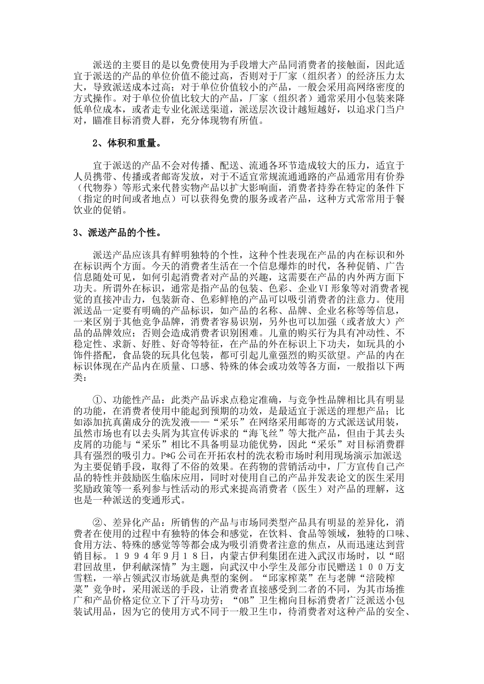 促销活动中派送的巧妙运用_第2页