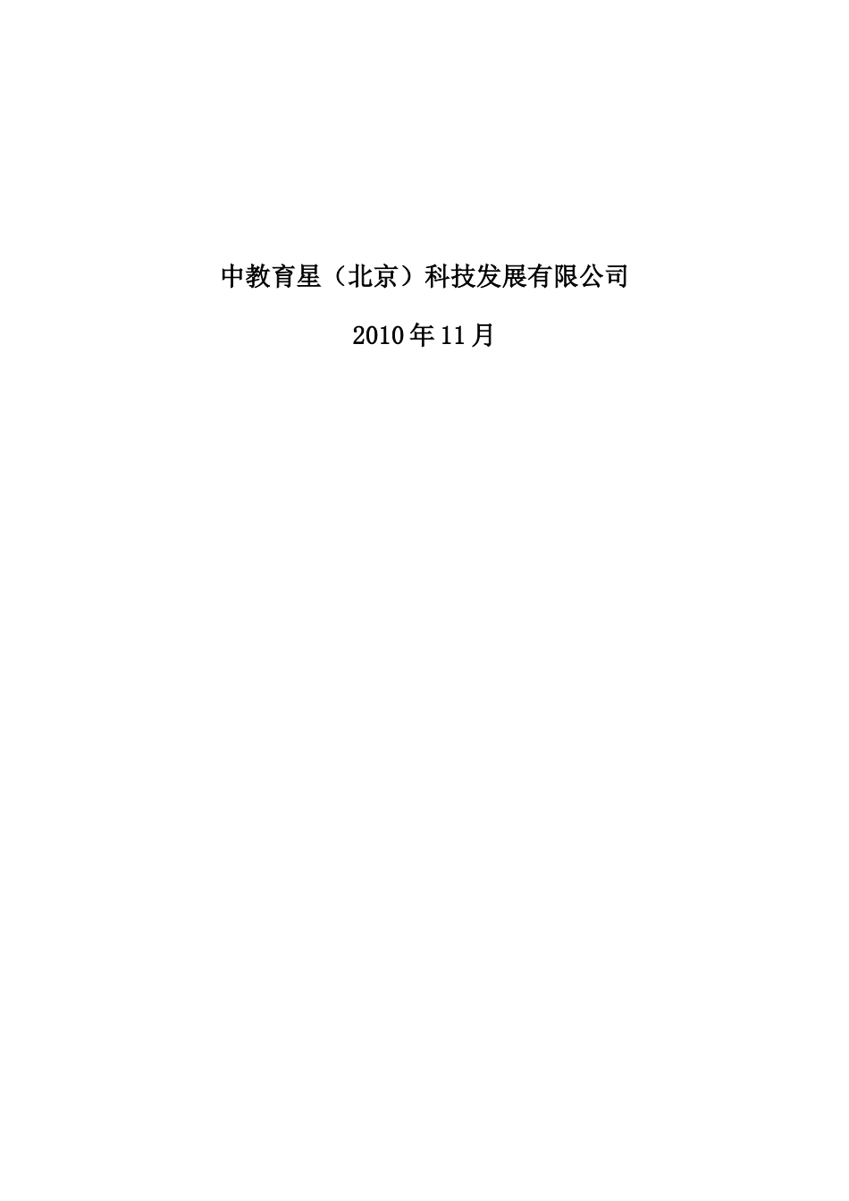 生态化教学教研环境构建方案_第2页