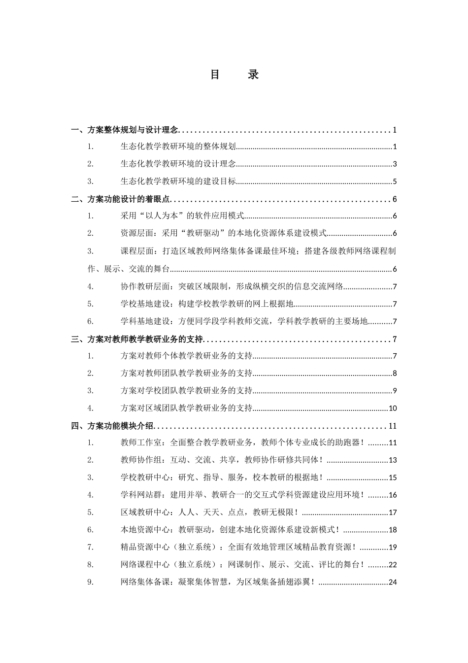 生态化教学教研环境构建方案_第3页