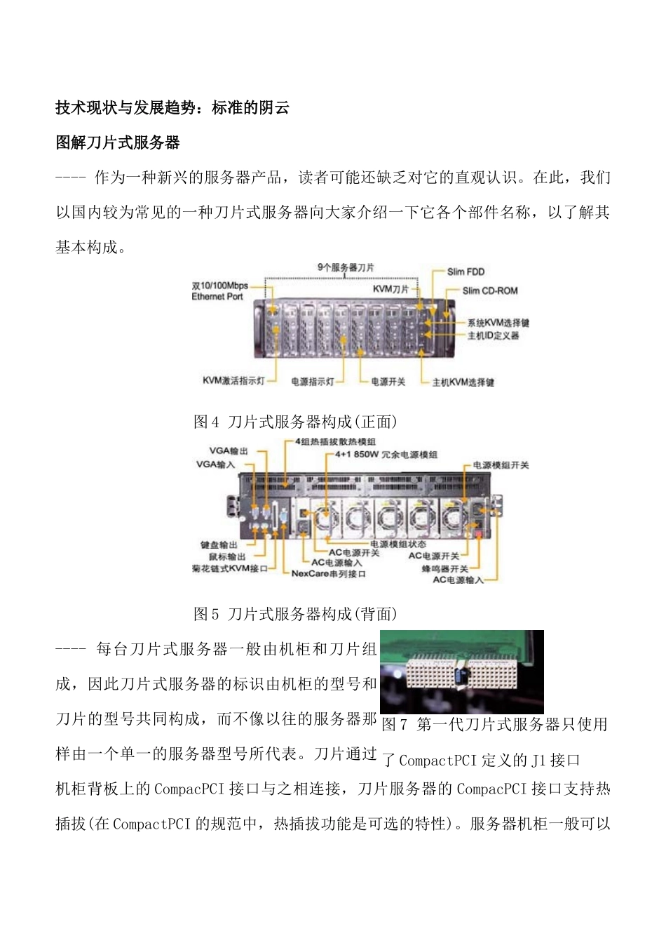 刀片服务器的基础知识_第1页