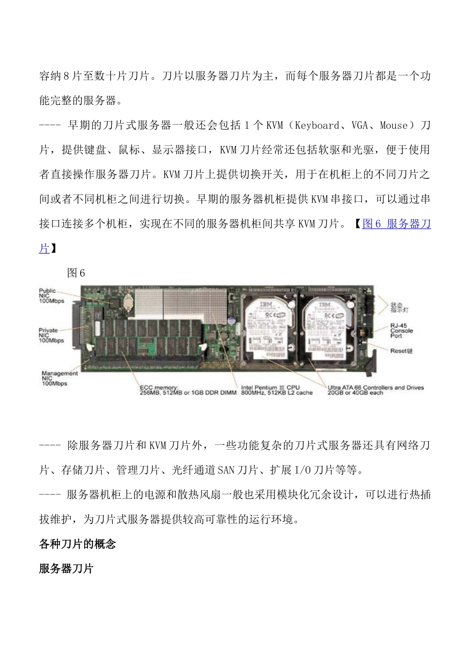 刀片服务器的基础知识_第2页
