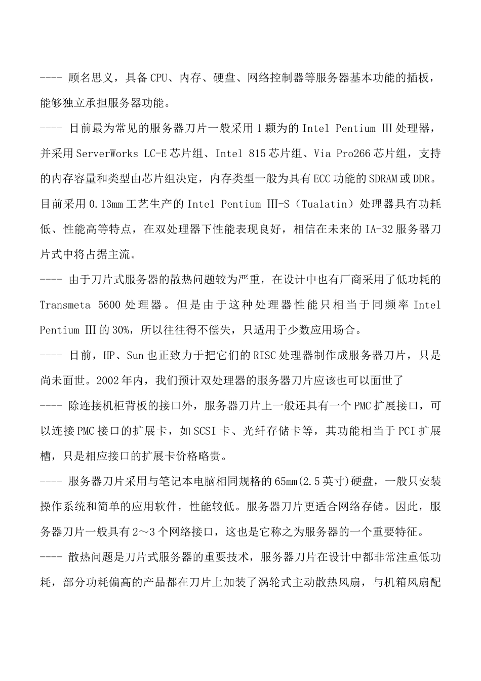 刀片服务器的基础知识_第3页