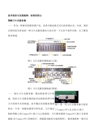 刀片服务器的基础知识