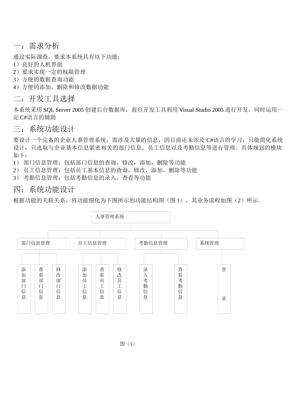 数据库课程设计报告_人事管理系统_第2页