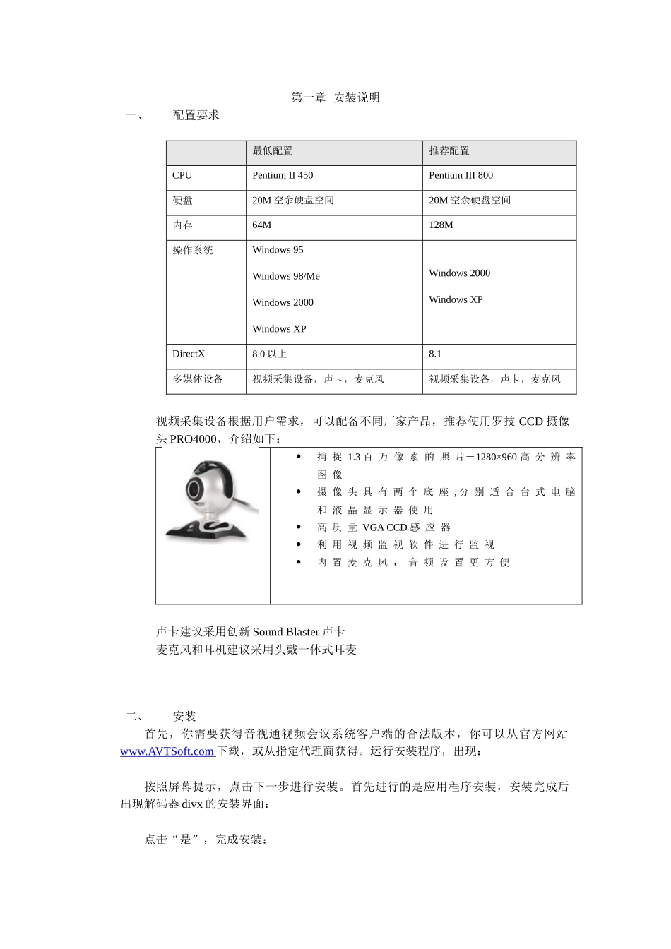 音视通视频会议系统客户端用户手册_第2页