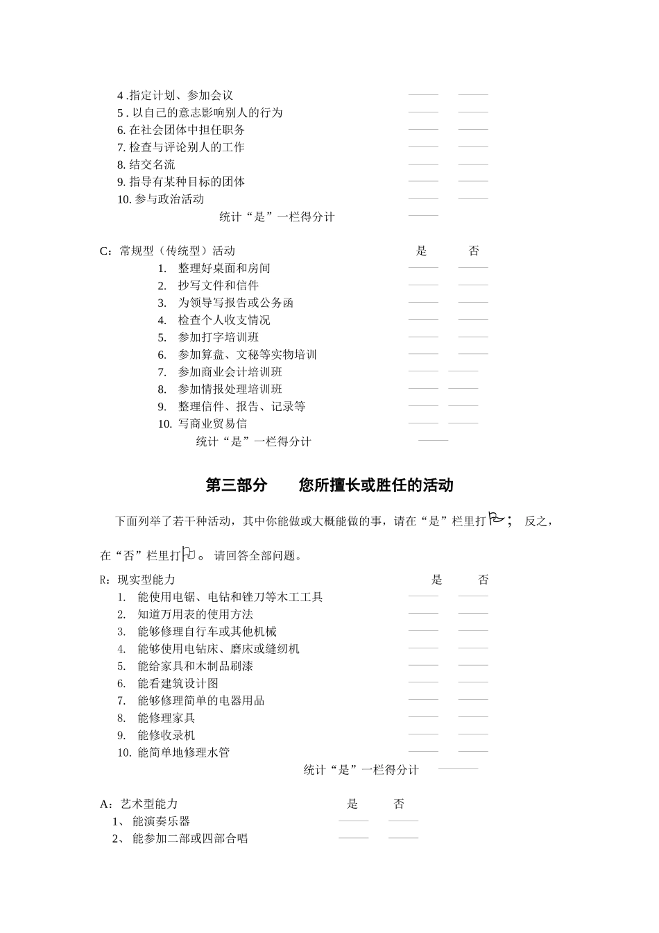 职业生涯测试题库_第3页