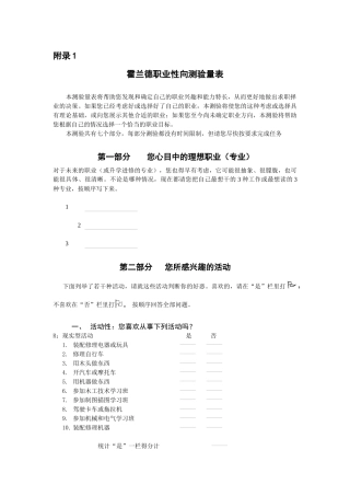 职业生涯测试题库