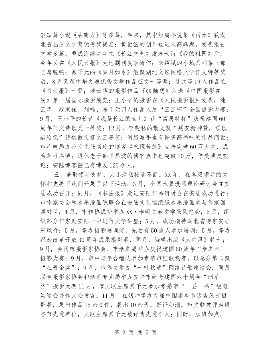 2024年市文联年终总结_第3页
