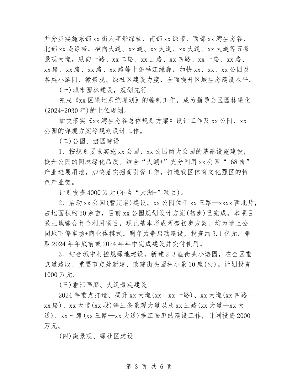 2024绿化工作计划_第3页