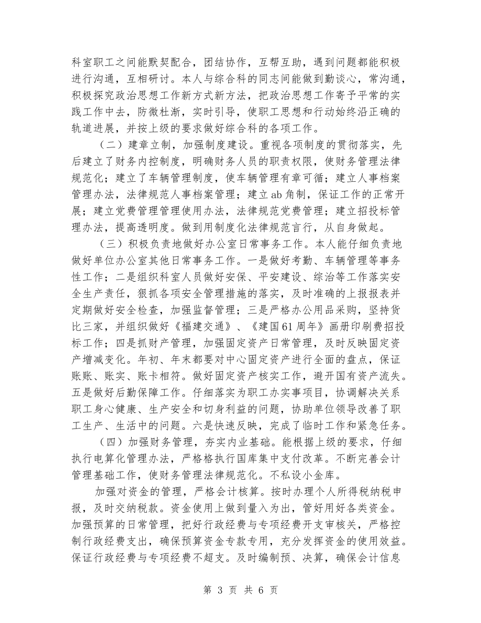 优秀教师教学工作述职汇报_第3页
