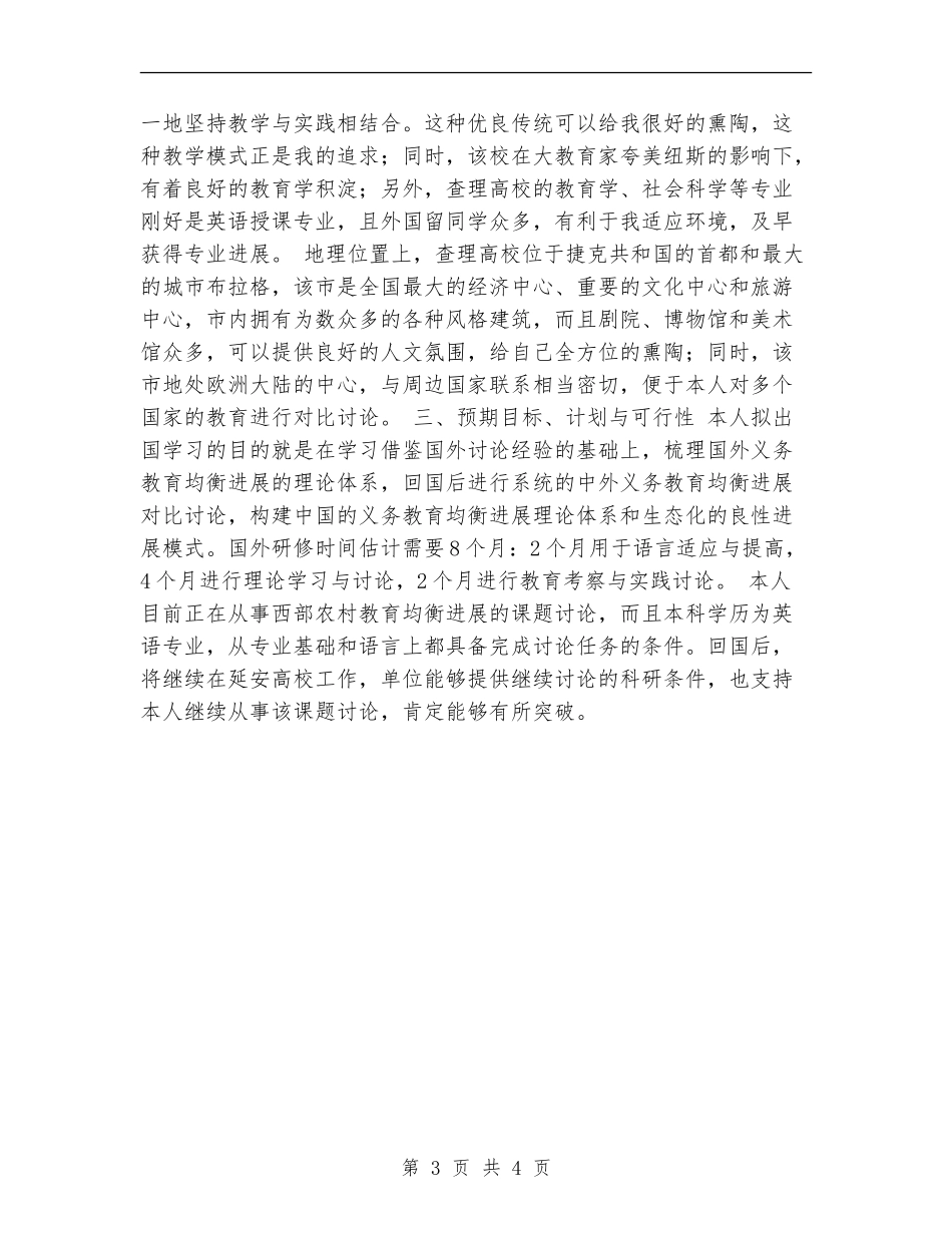 出国研修计划20241_第3页