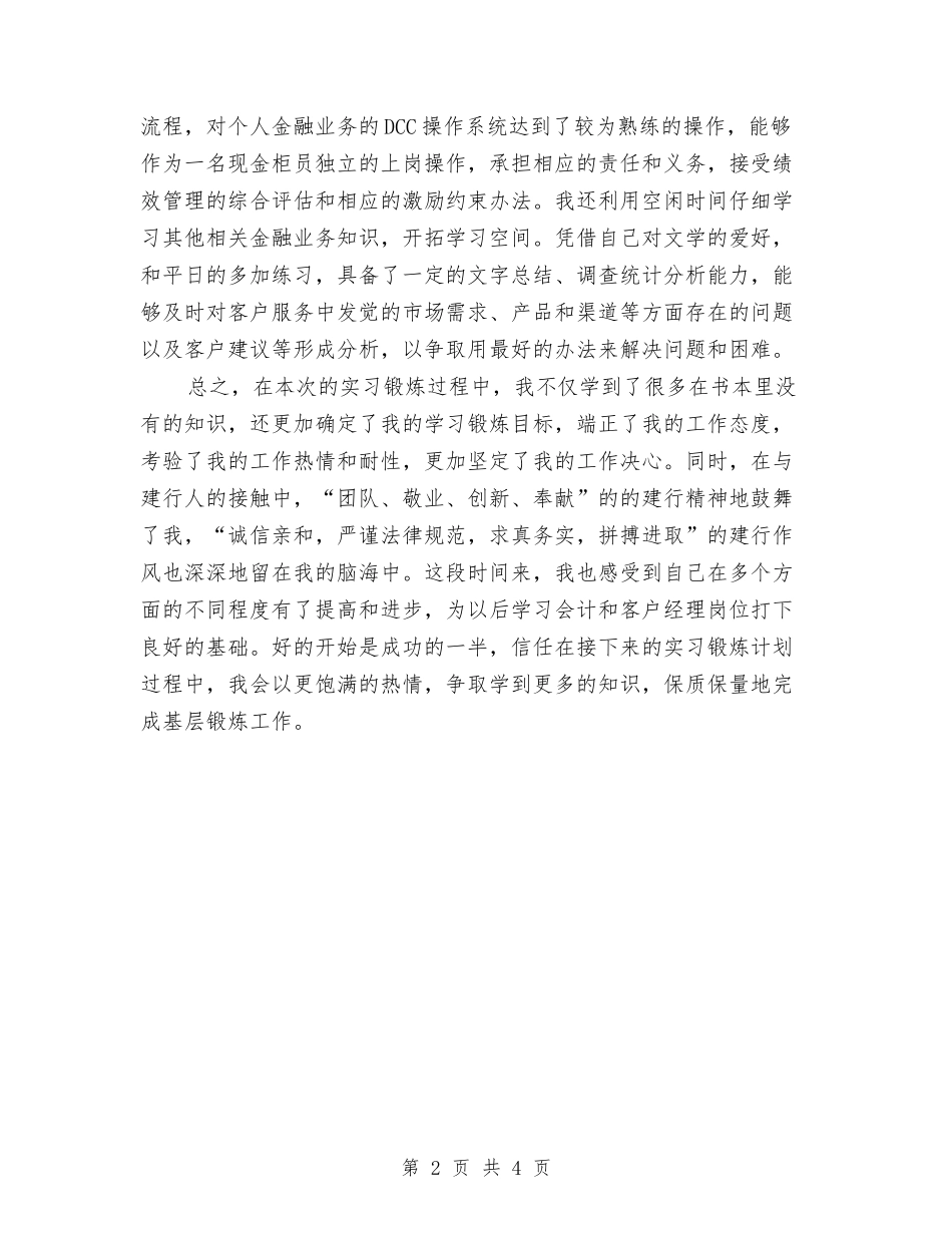 2024银行工作人员年度总结与2024银行工作人员财务工作总结汇编_第2页