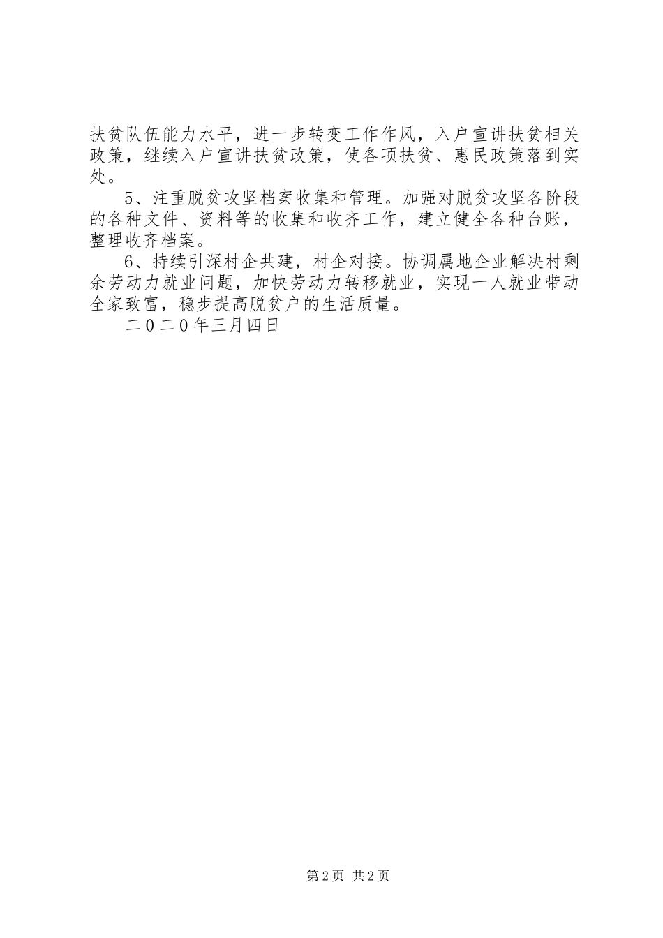 某局XX年对某村帮扶工作计划_第2页