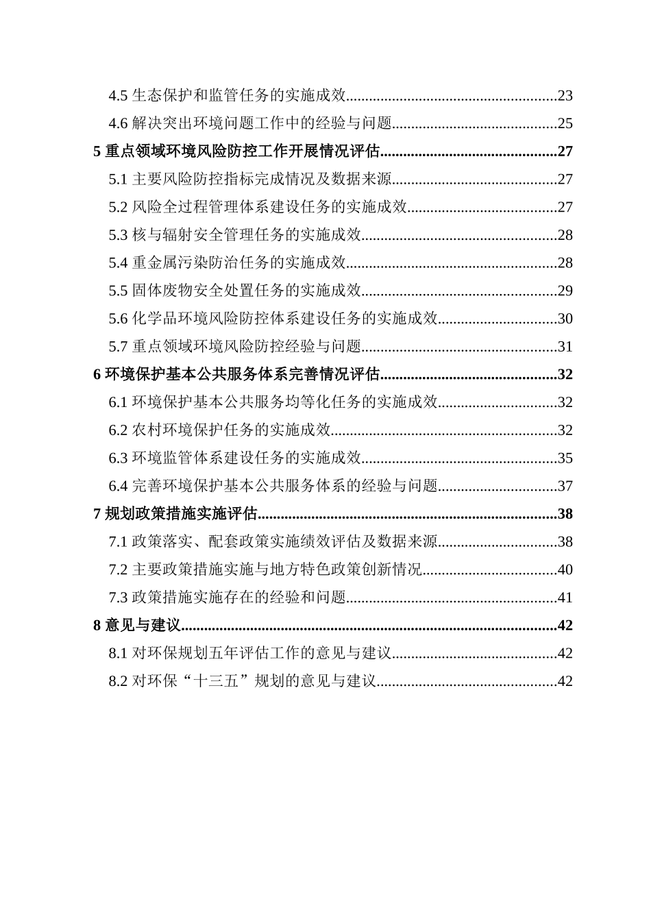 秀山县环境保护“十二五”规划终期评估报告(送审版)201_第2页