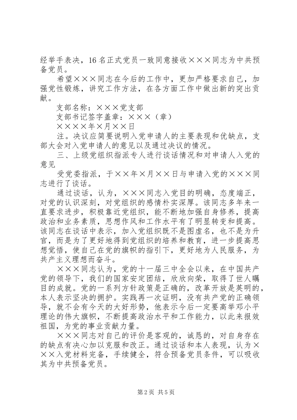 各种计划的书写格式_第2页