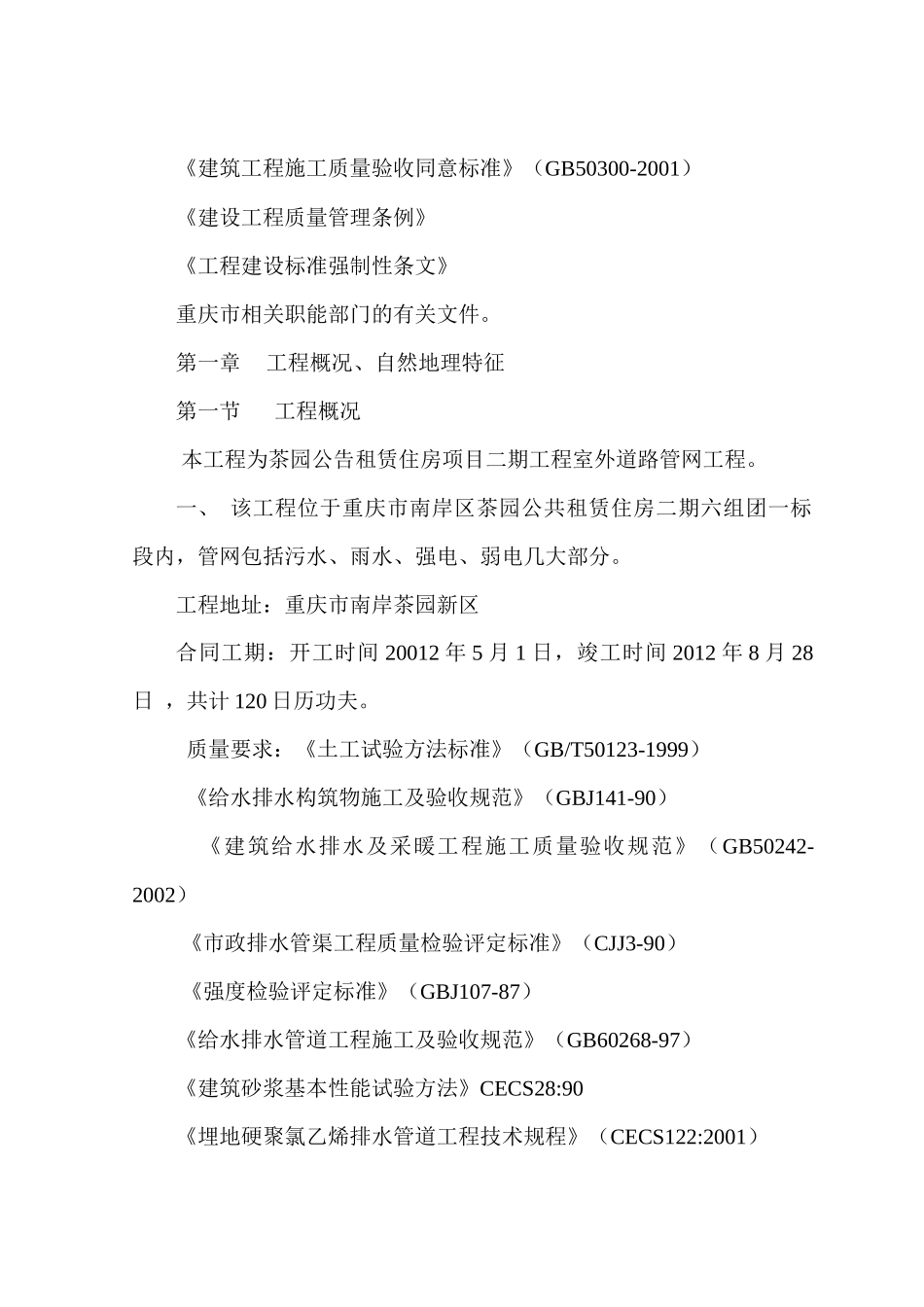 公共租赁住房室外管网施工方案_第3页