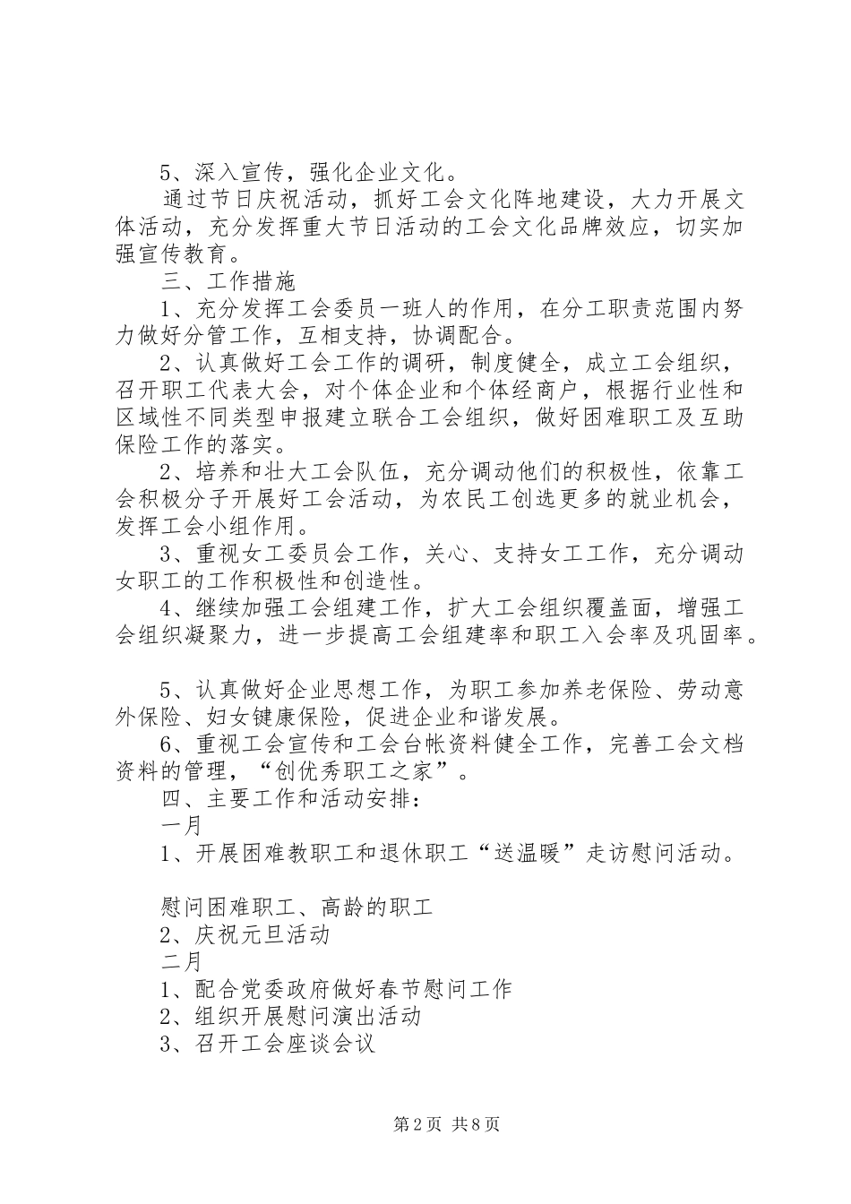 关于乡镇总工会年度工作计划范文_第2页