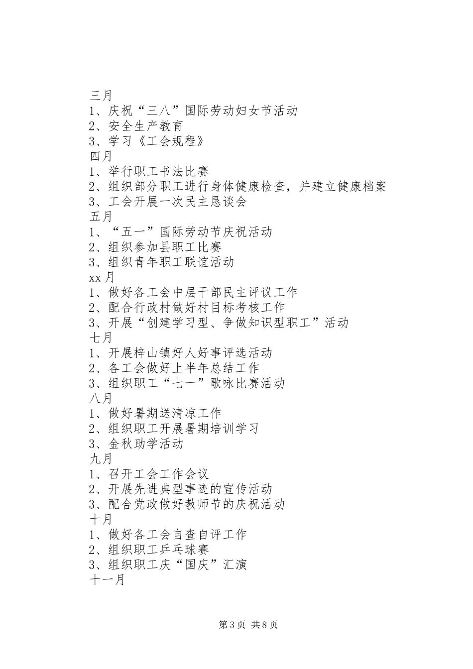 关于乡镇总工会年度工作计划范文_第3页