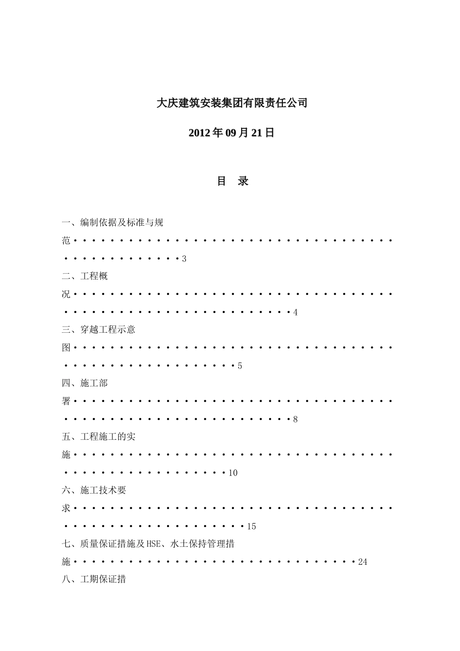 定向钻穿越施工方案_第2页