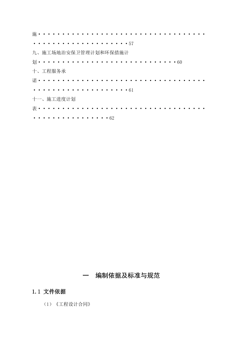 定向钻穿越施工方案_第3页