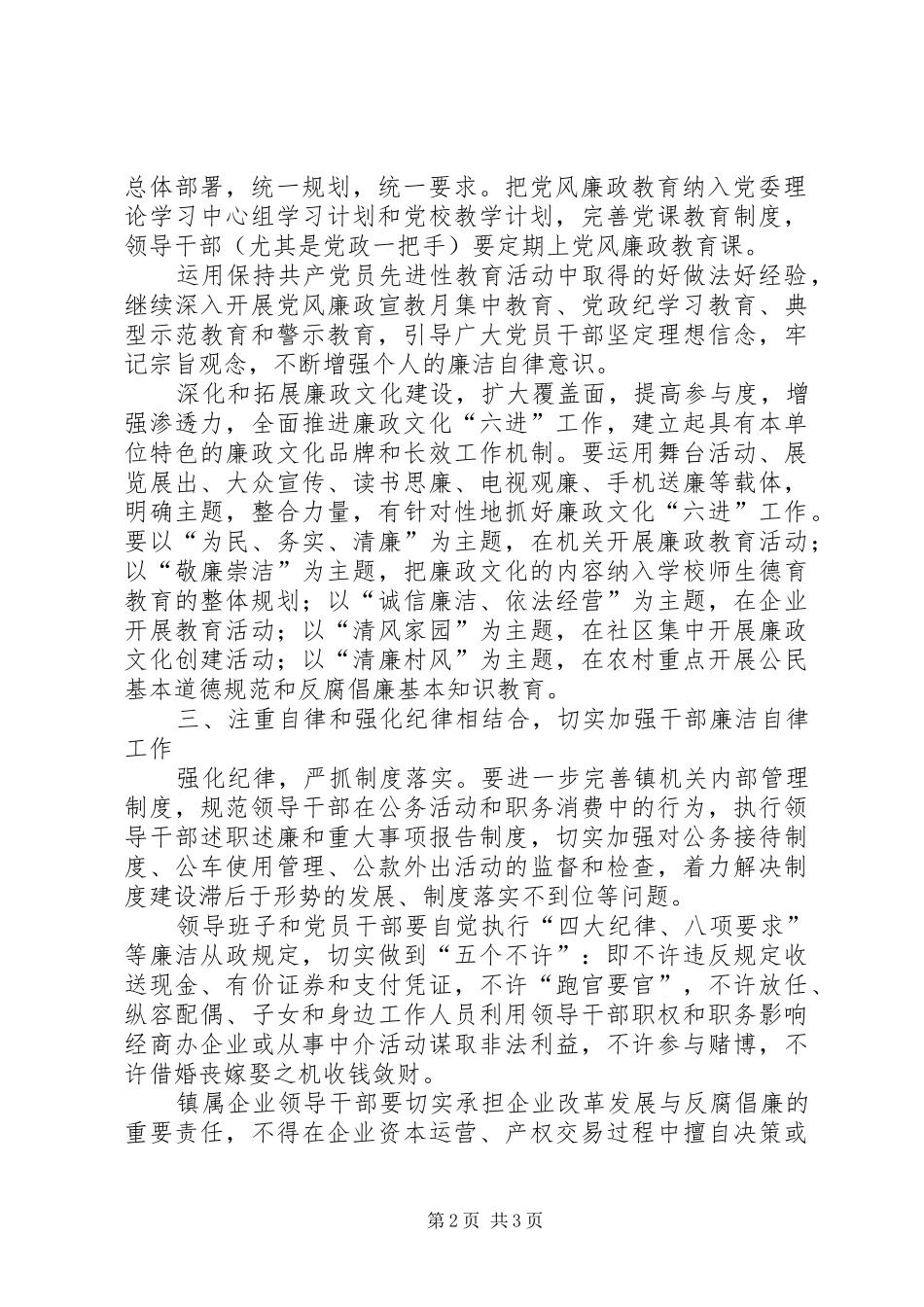 二00六年镇党风廉政建设和反腐败工作计划_第2页