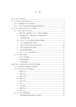 施工员岗位培训资料(图文并茂)