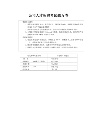 深圳市维兰软件技术有限公司 公司人才招聘考题