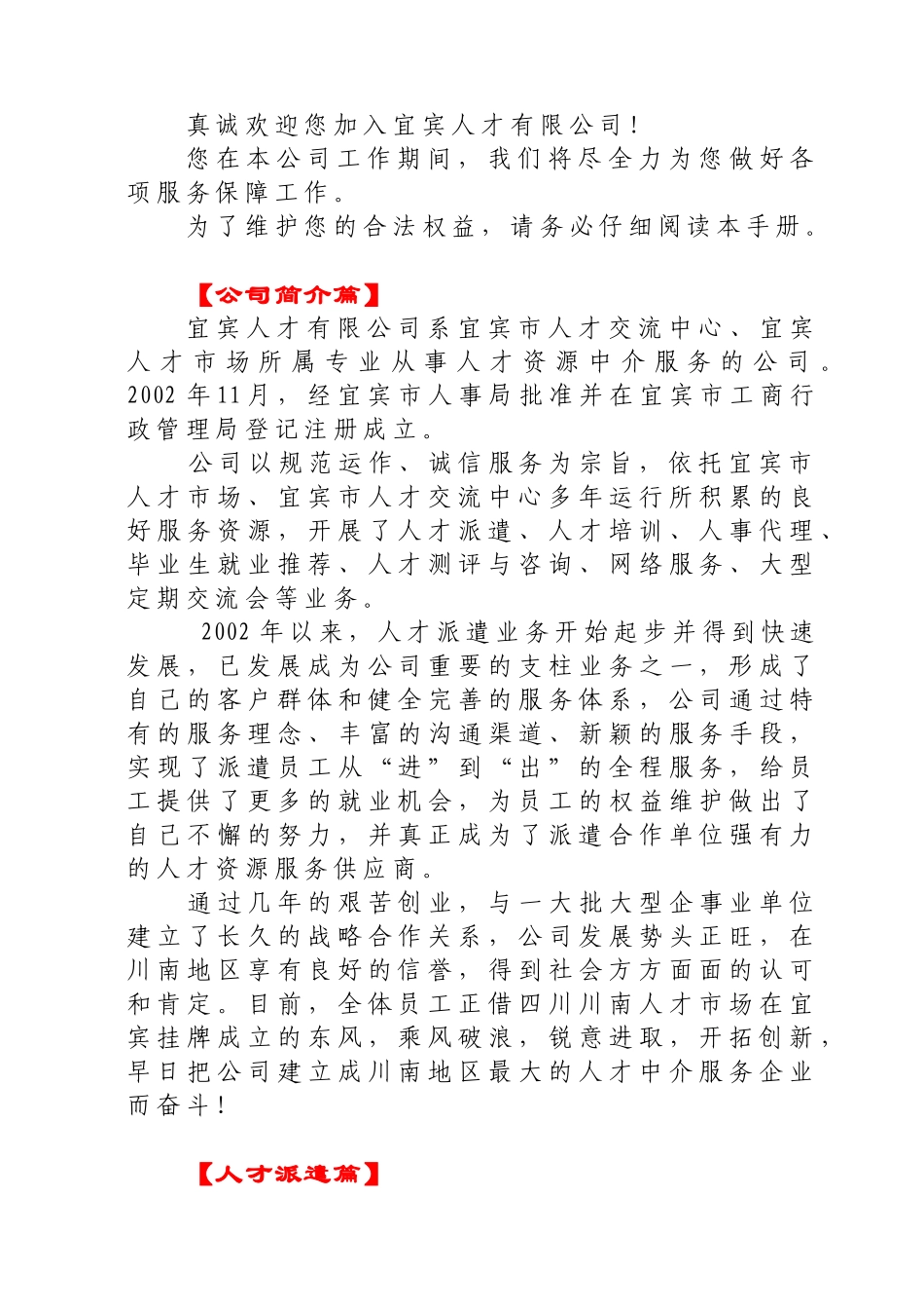 派遣员工手册_第2页