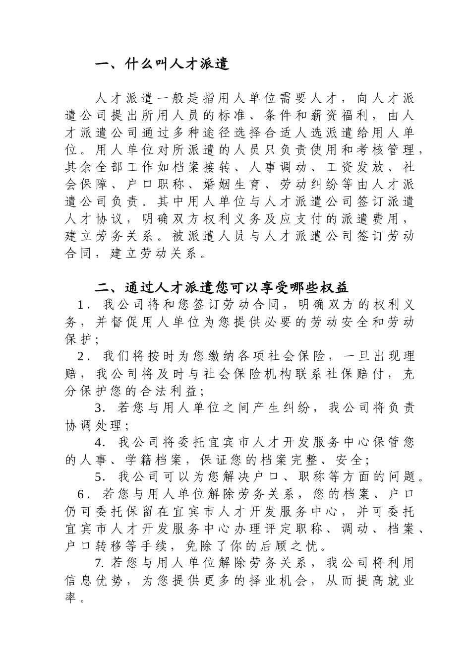 派遣员工手册_第3页