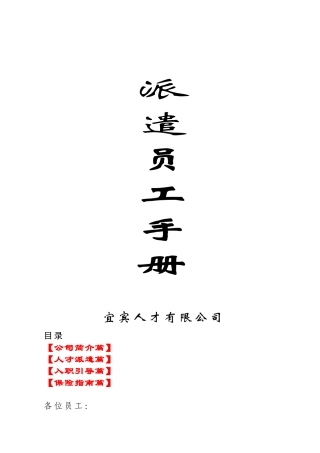 派遣员工手册
