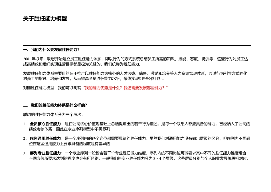 有关胜任能力模型_第2页