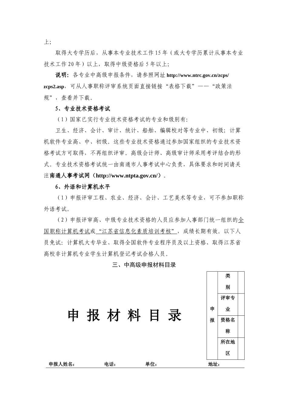 崇川区专业技术职称工作服务宣传资料_第3页