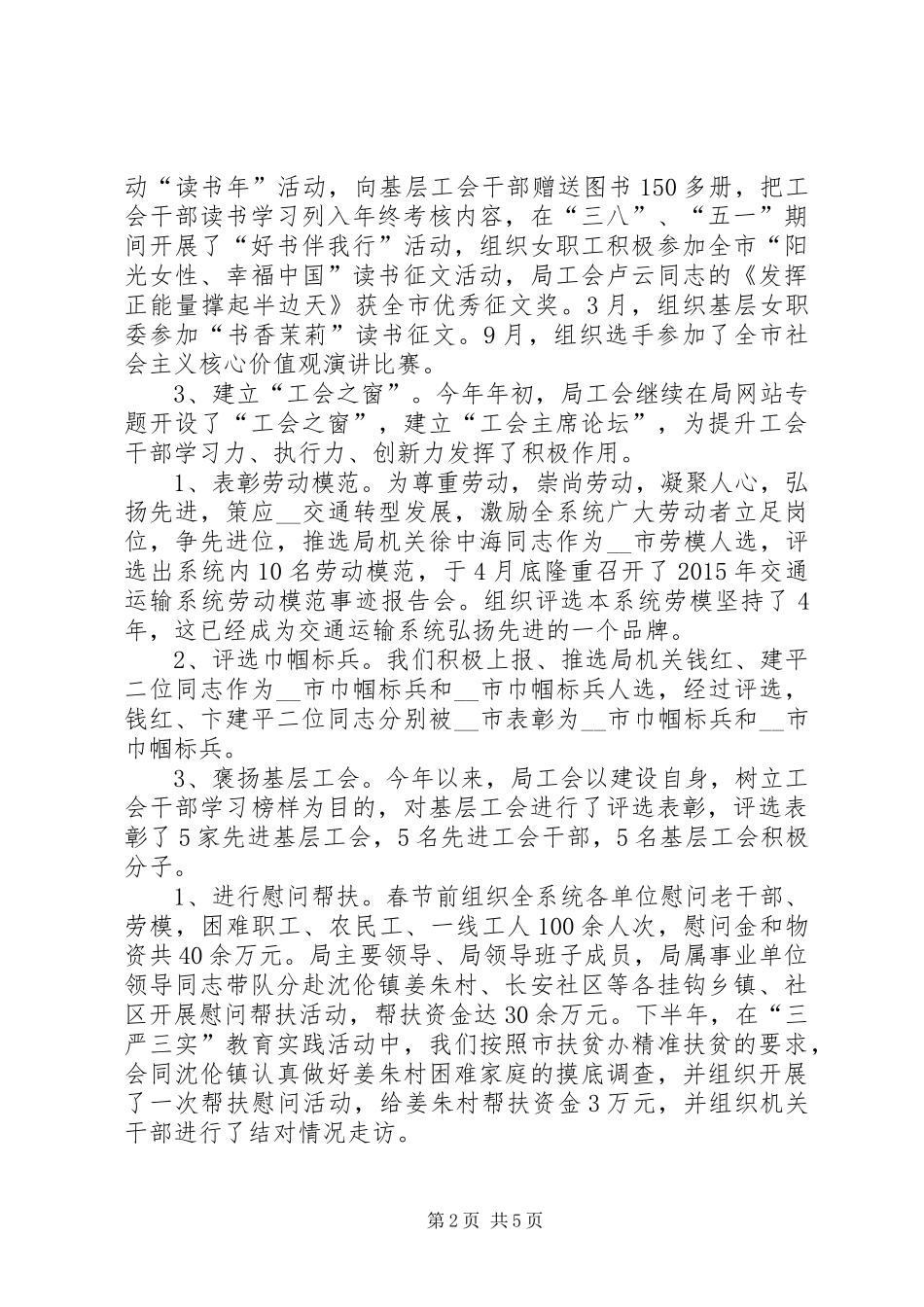交通运输局工会工作总结及来年计划_第2页