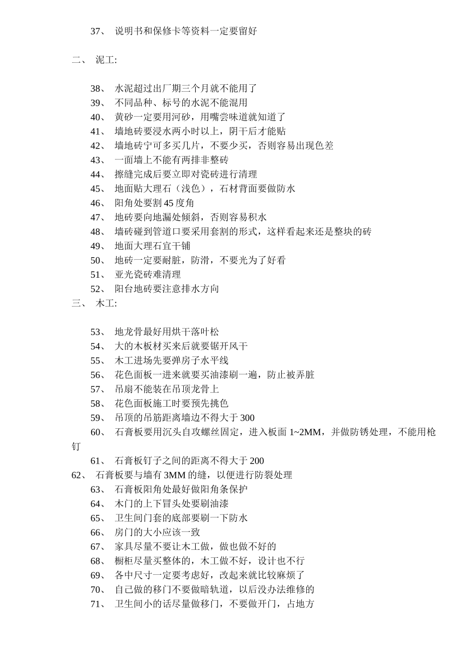 装修小常识及经验总结(20)(1)_第2页