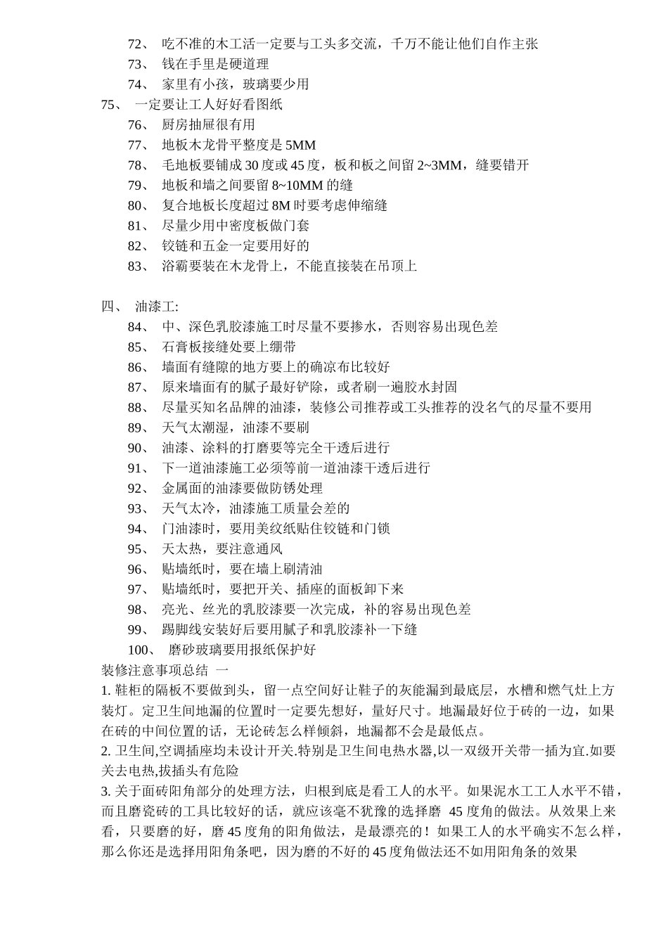 装修小常识及经验总结(20)(1)_第3页