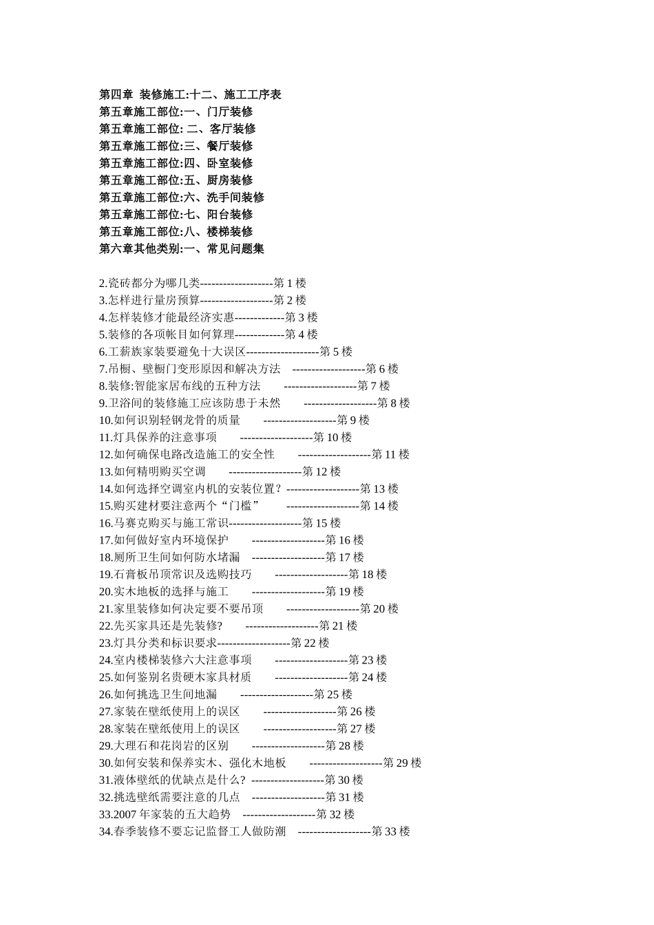 西安装修课堂陈工之装修不求人自学手册_第2页