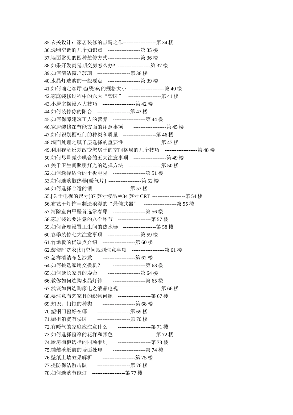 西安装修课堂陈工之装修不求人自学手册_第3页