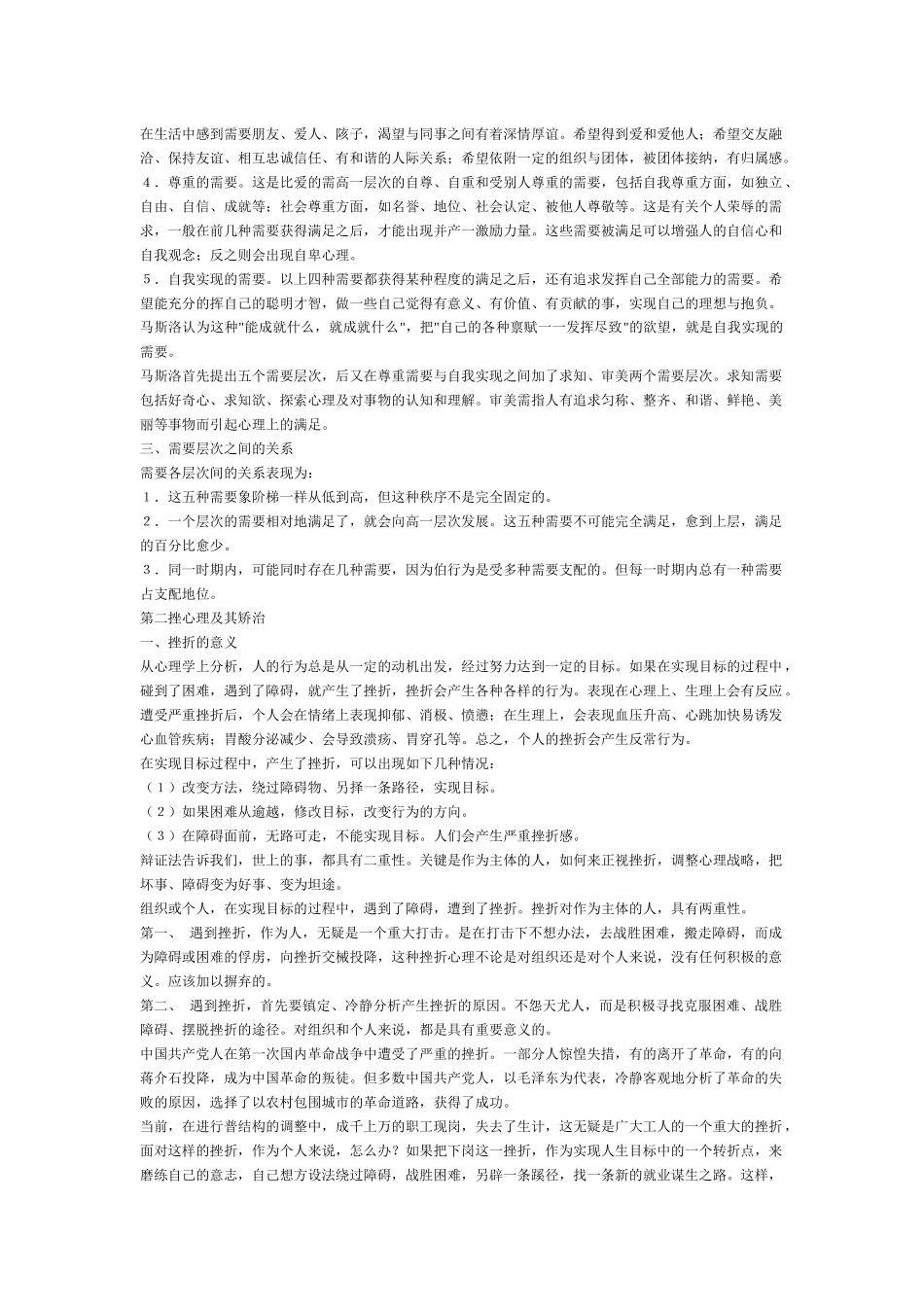 职场人的必备手册_第2页