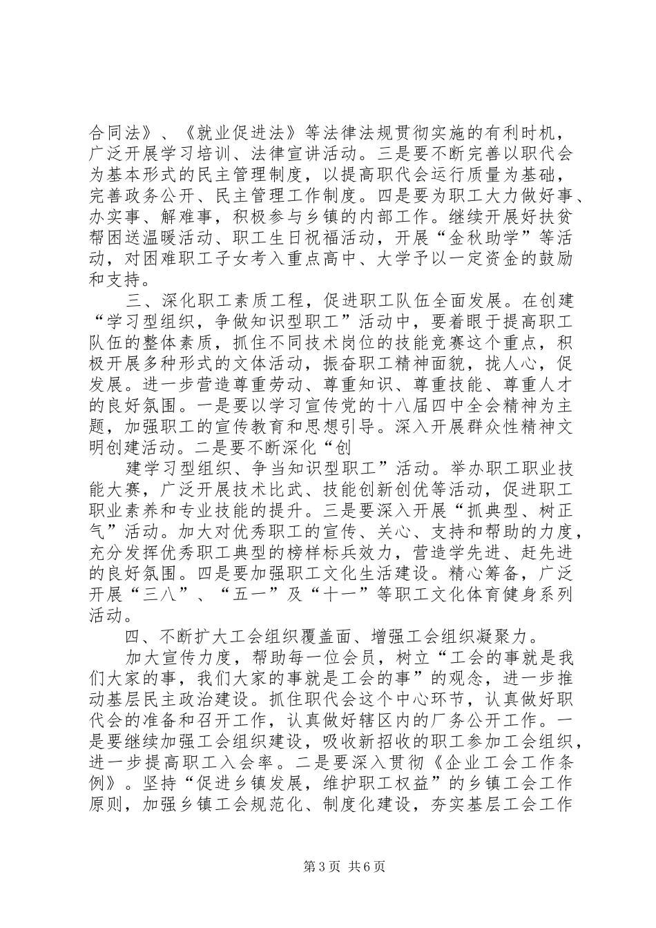 工青妇工作计划三篇_第3页