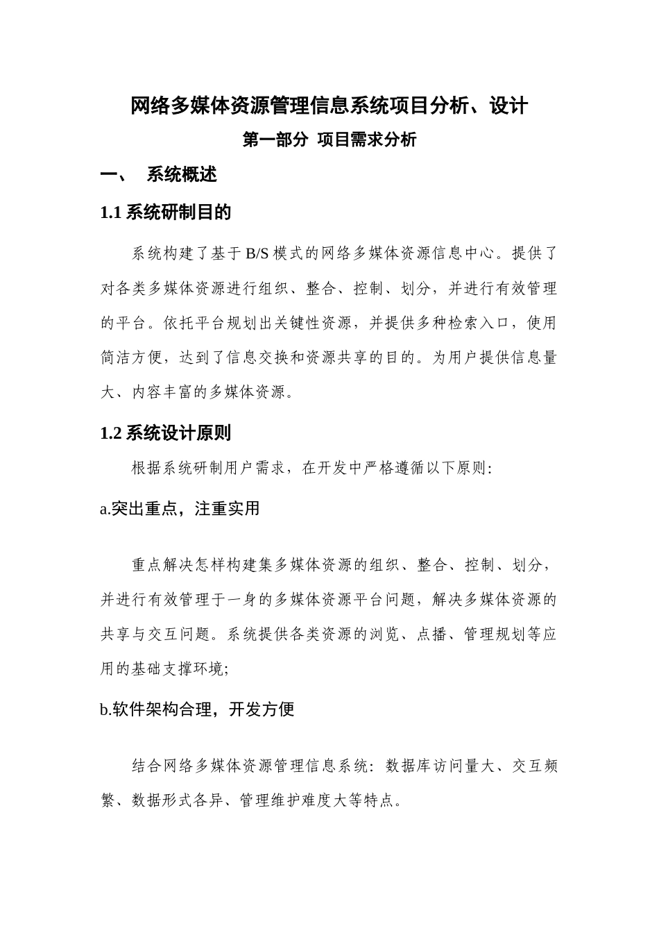 多媒体资源网络管理信息需求分析_第1页