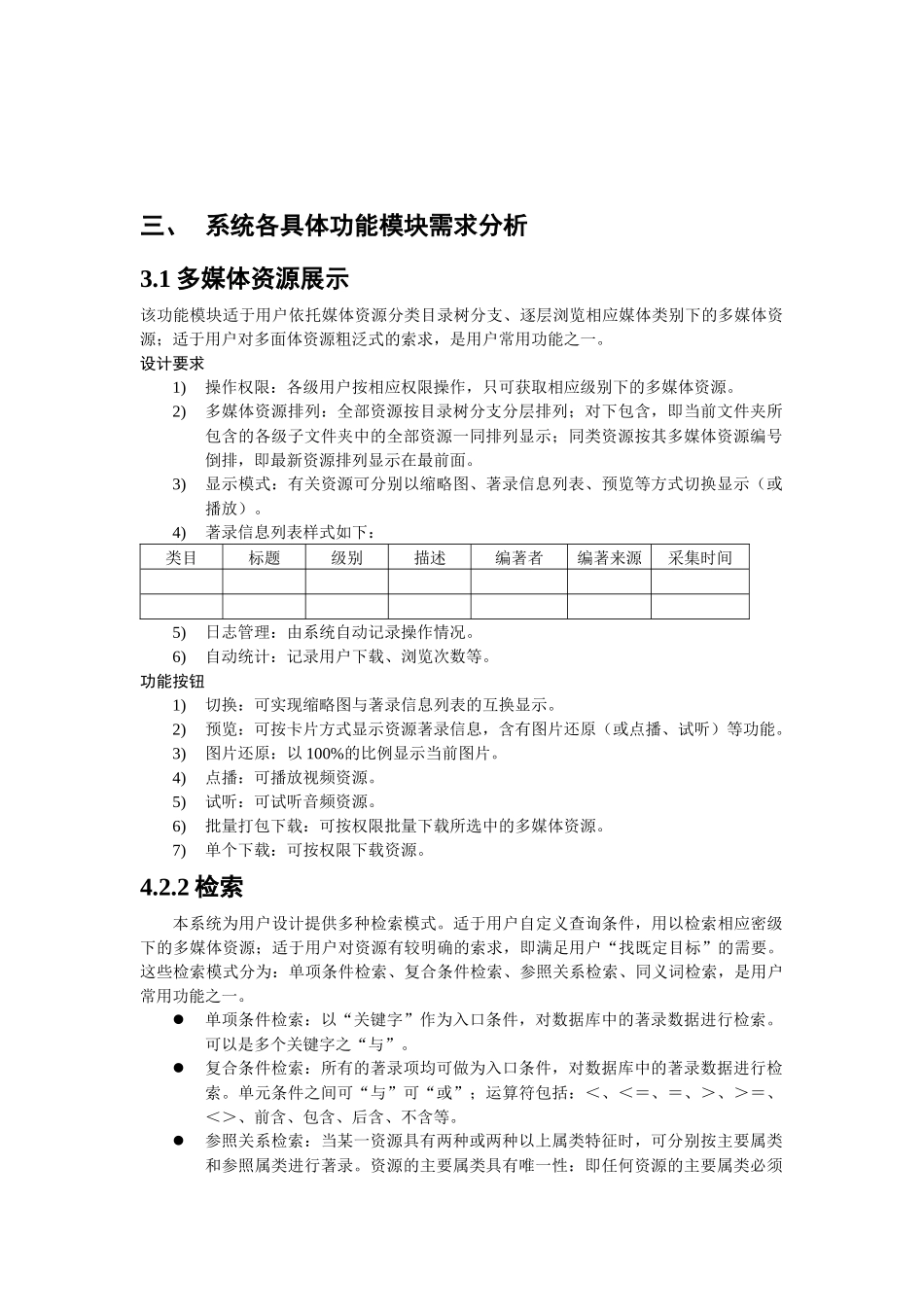 多媒体资源网络管理信息需求分析_第3页