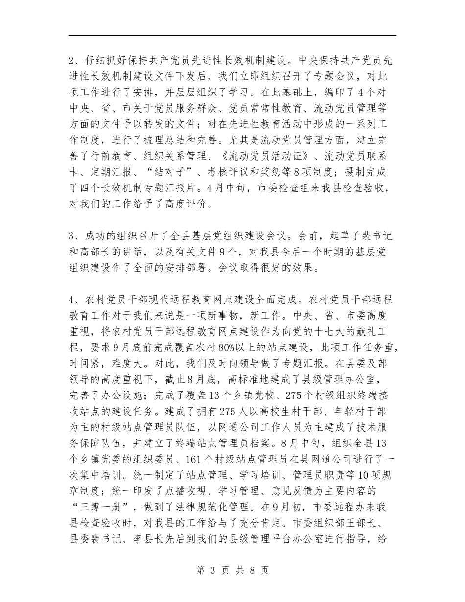 党员管理科2024年工作总结_第3页
