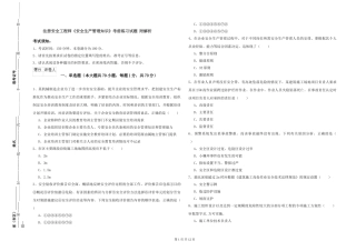 注册安全工程师《安全生产管理知识》考前练习试题-附解析