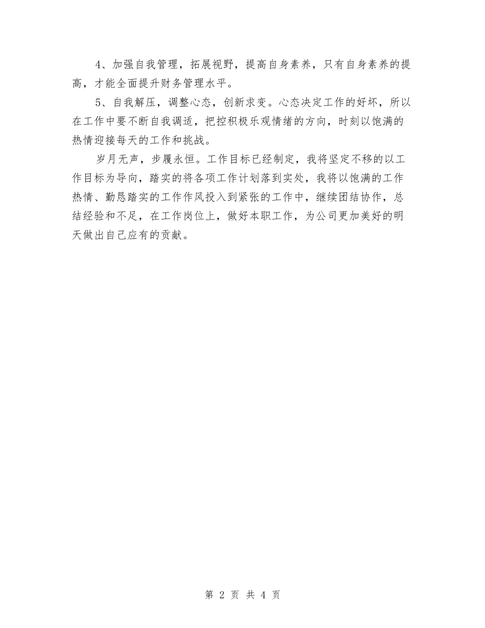 2024下半年会计工作计划范文与2024下半年体育部工作计划书汇编_第2页