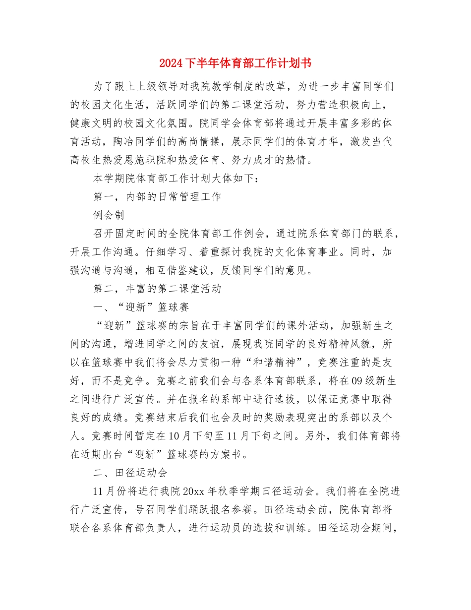 2024下半年会计工作计划范文与2024下半年体育部工作计划书汇编_第3页