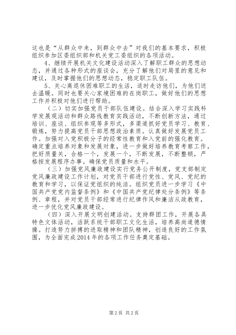 旅游局党支部党建工作计划_第2页