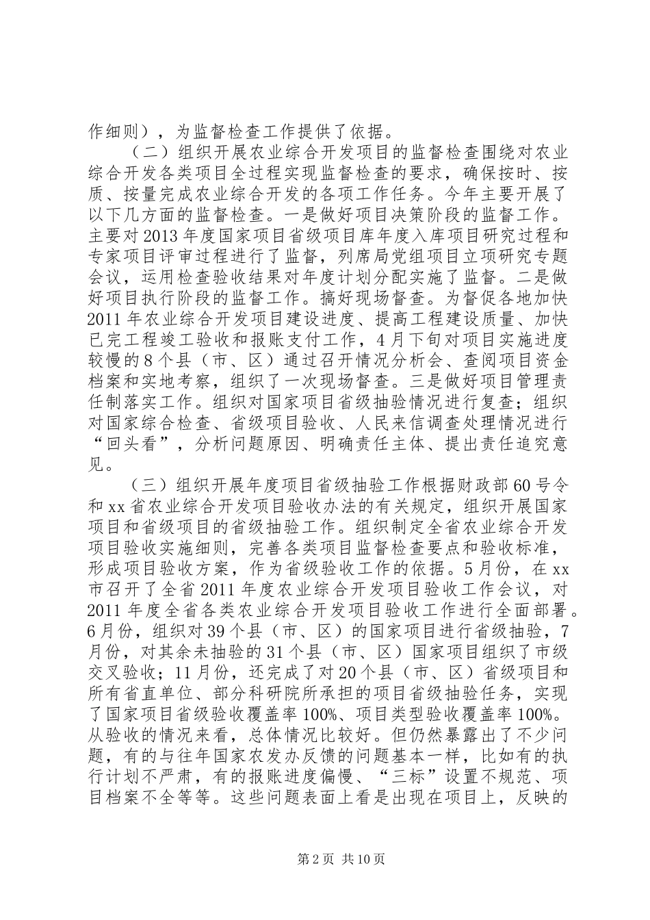农开局监督检查处年度工作总结及明年安排_第2页