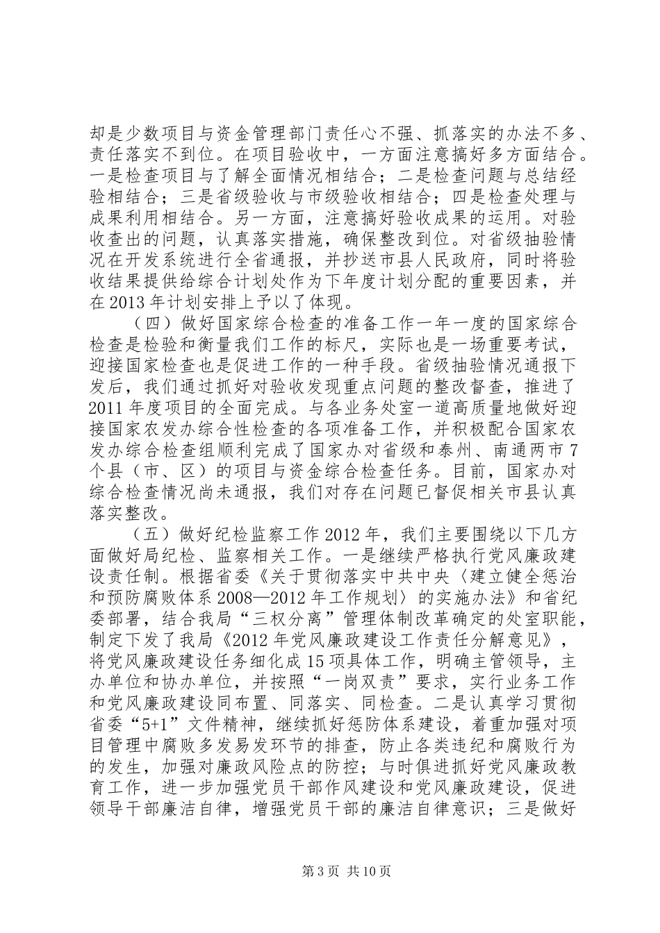 农开局监督检查处年度工作总结及明年安排_第3页