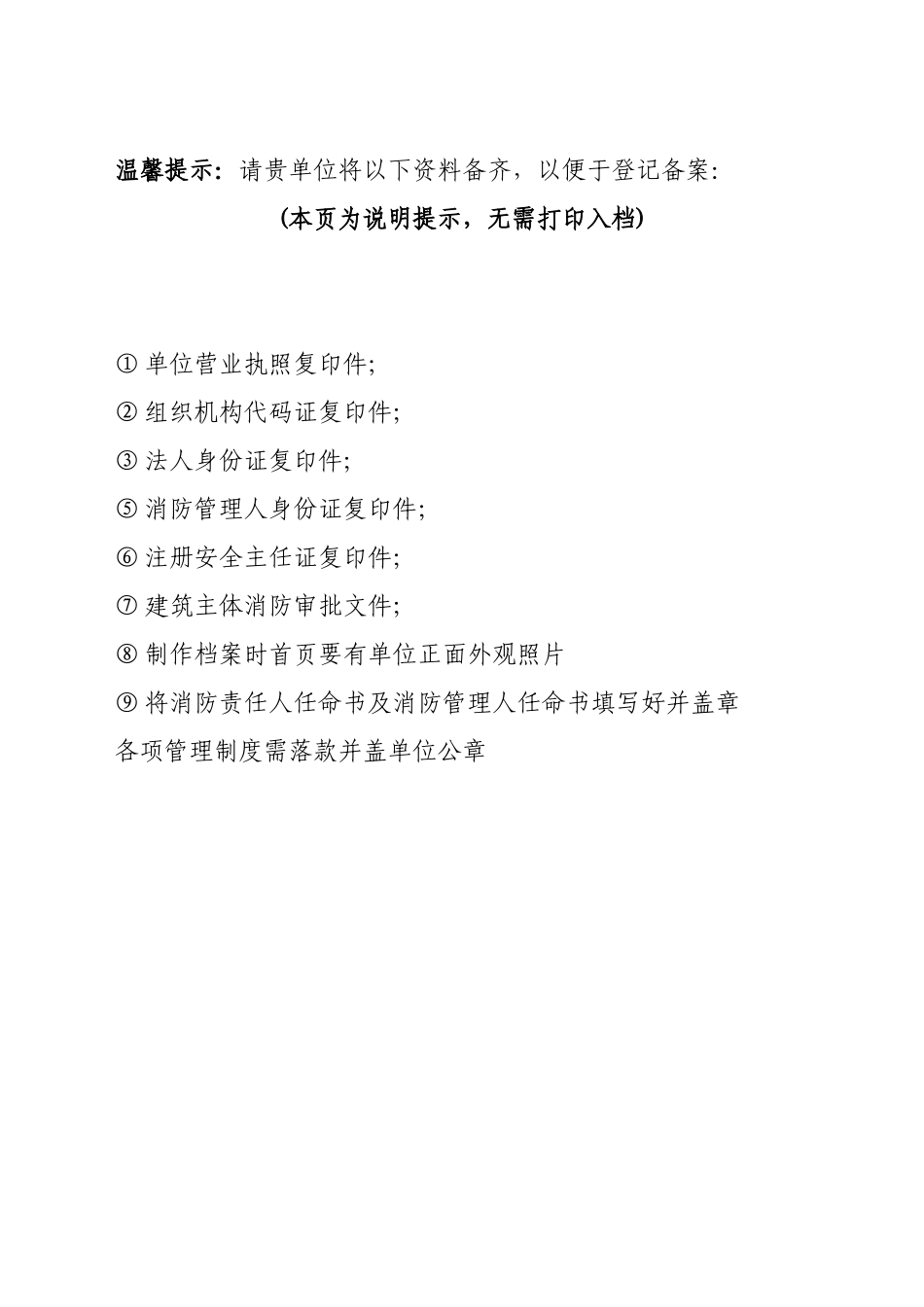 消防一般单位档案模版_第1页